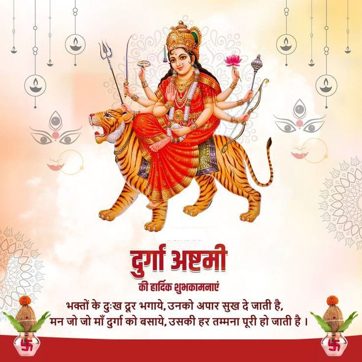Happy navratri day 8 wishes in hindi