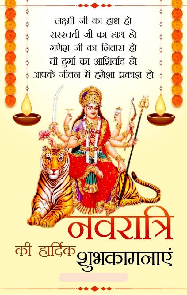 Happy navratri wishes images hindi