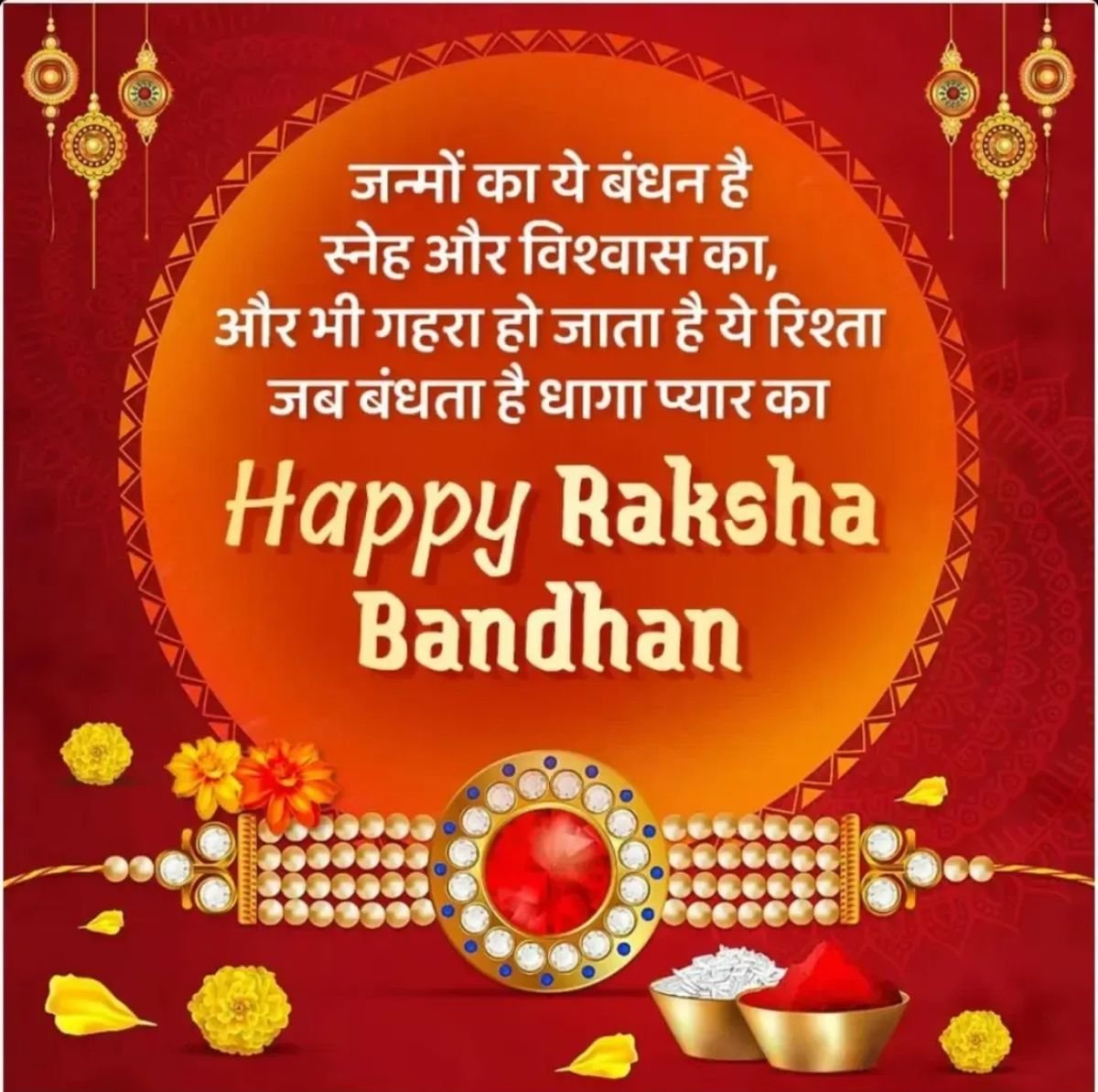 Happy raksha bandhan wishes in hindi images