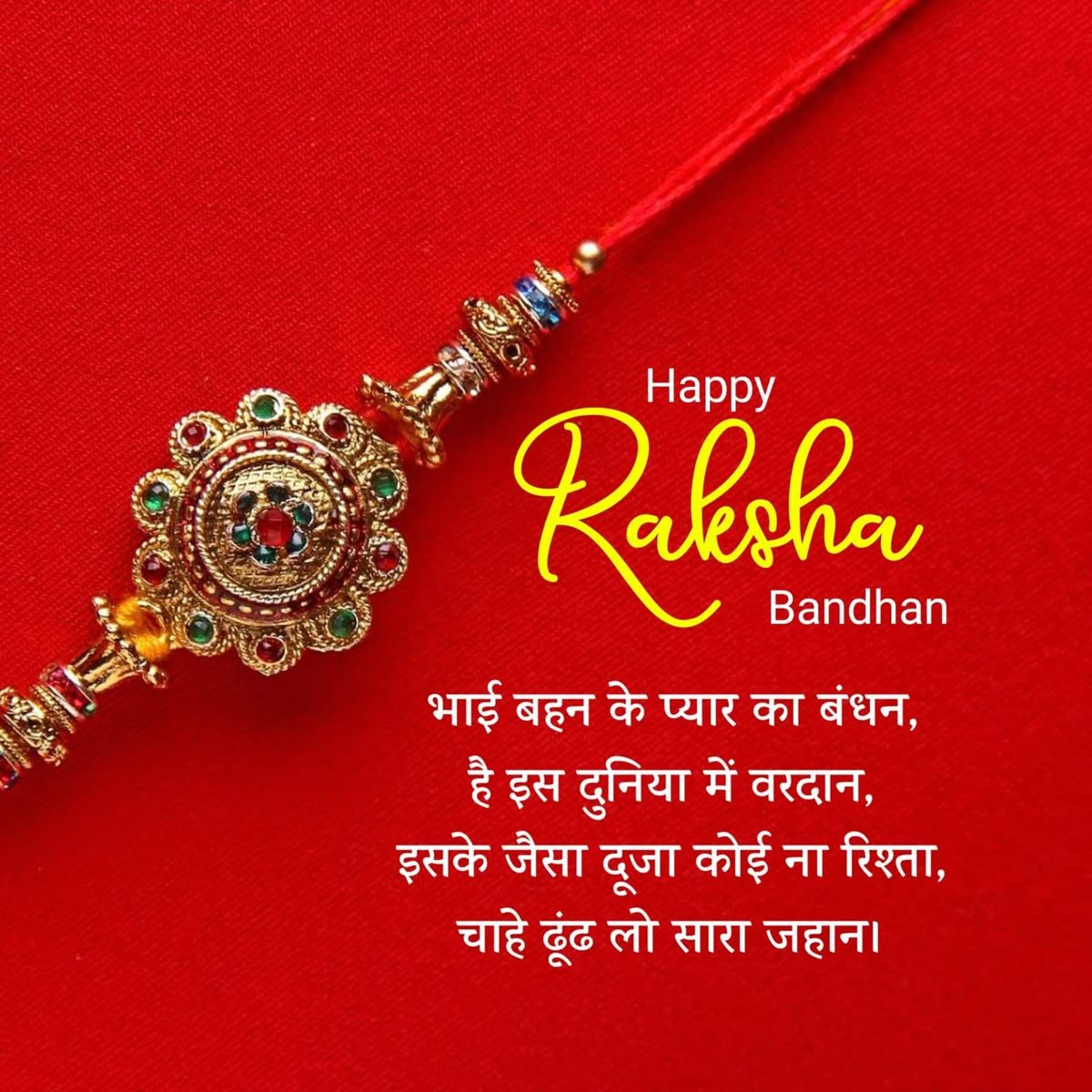 Happy raksha bandhan wishes in hindi