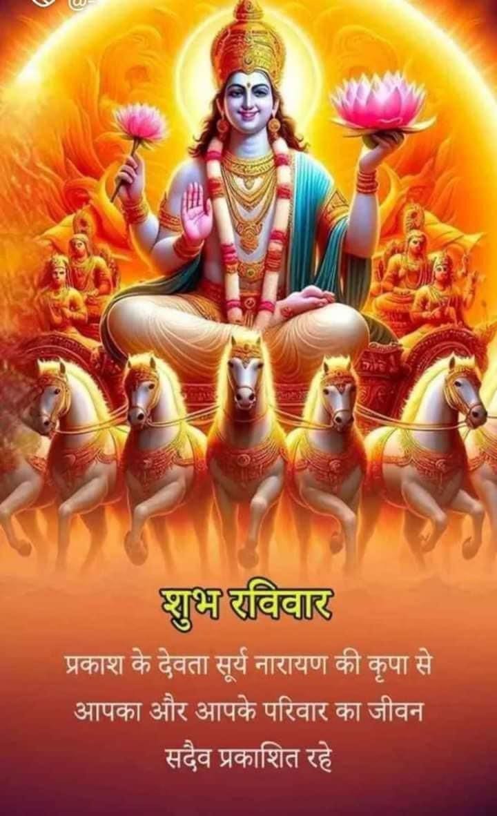 Happy sunday good morning surya dev wishes