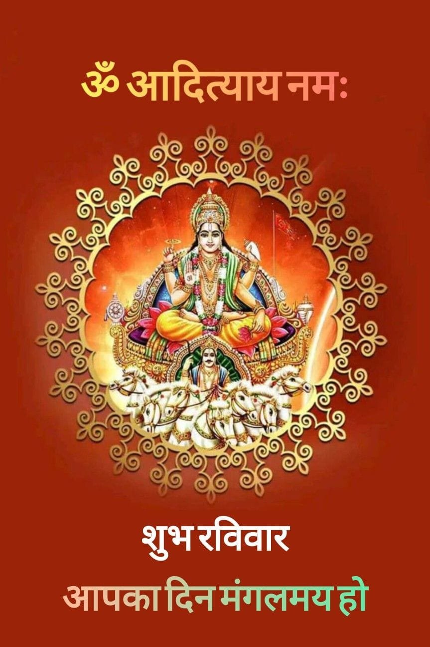 Happy sunday good morning surya dev wishes