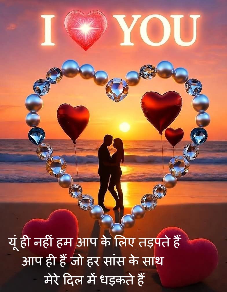 I love you shayari with HD image