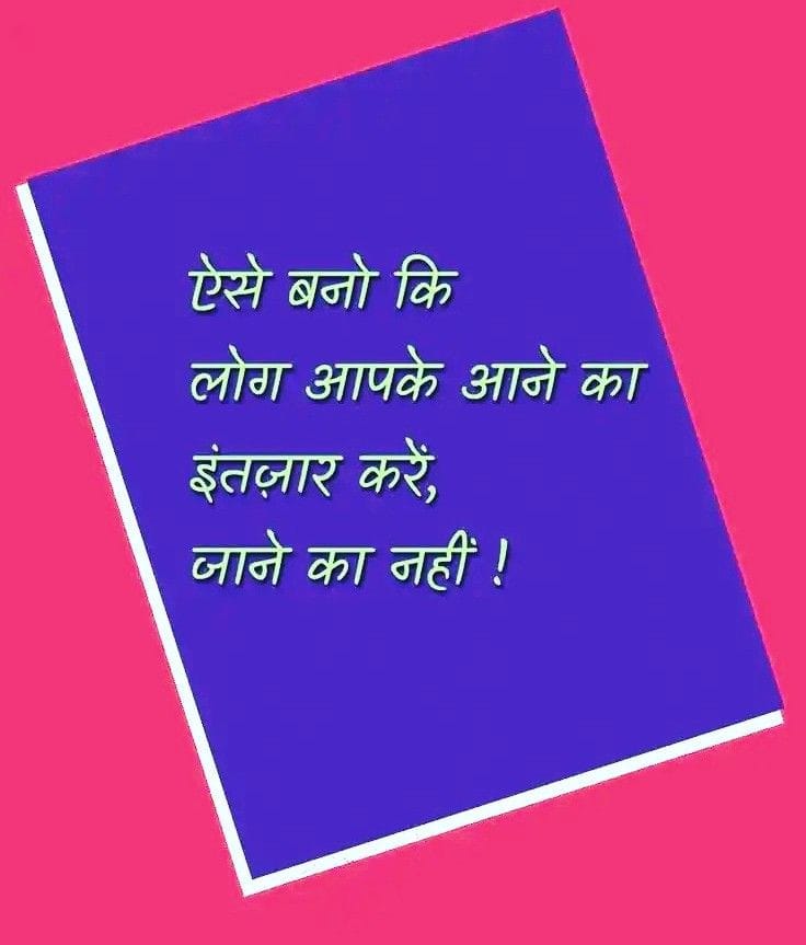 Inspirational quotes in hindi