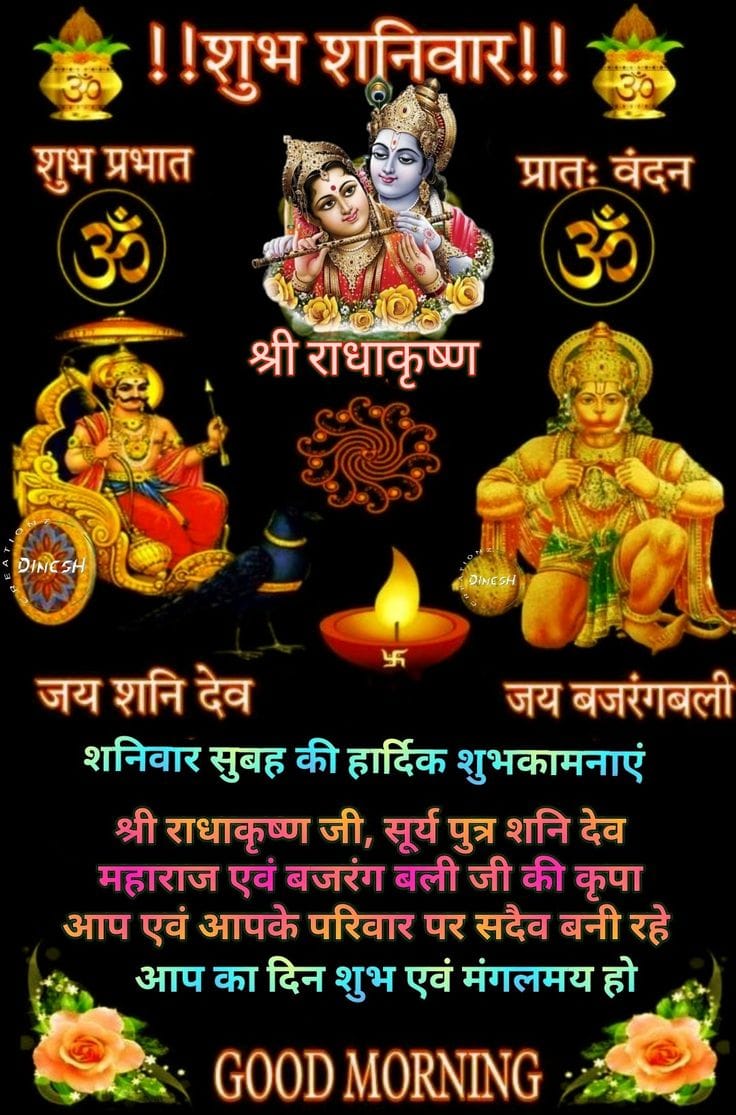 Jai shani dev good morning