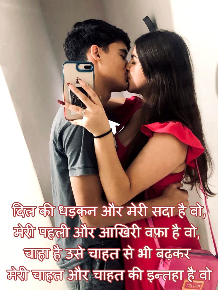 Kiss romantic love shayari