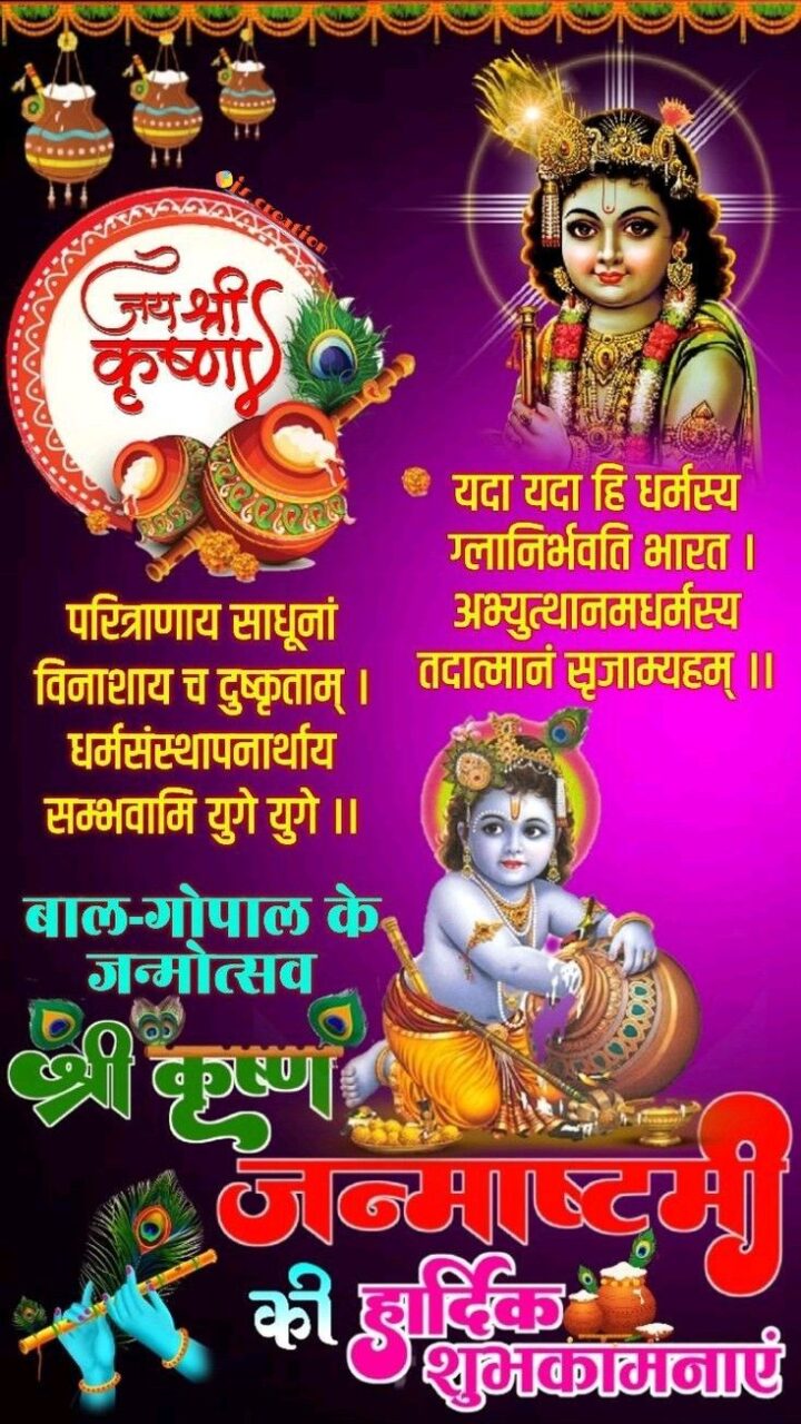 Krishna janmashtami 2024 in hindi wishes images