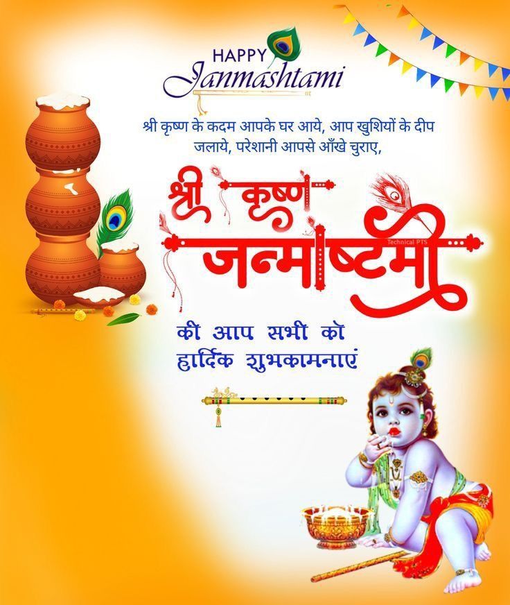 Krishna janmashtami badhai hindi