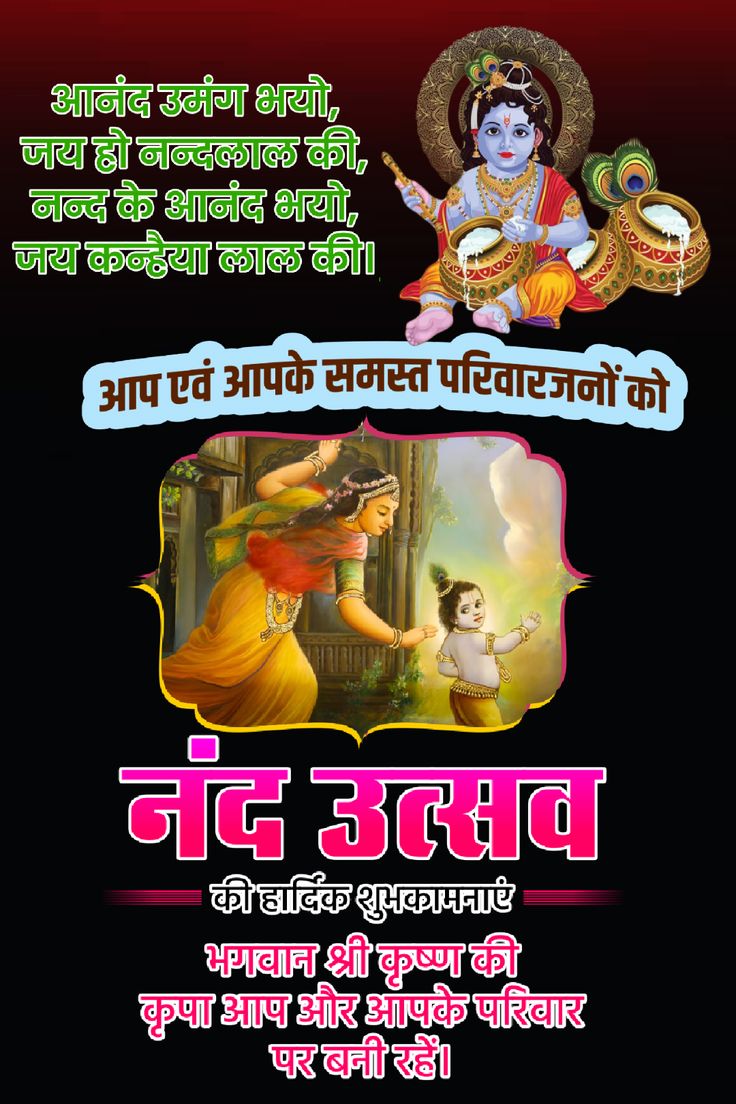Krishna Janmashtami ki hardik Shubhkamnaye wishes in Hindi