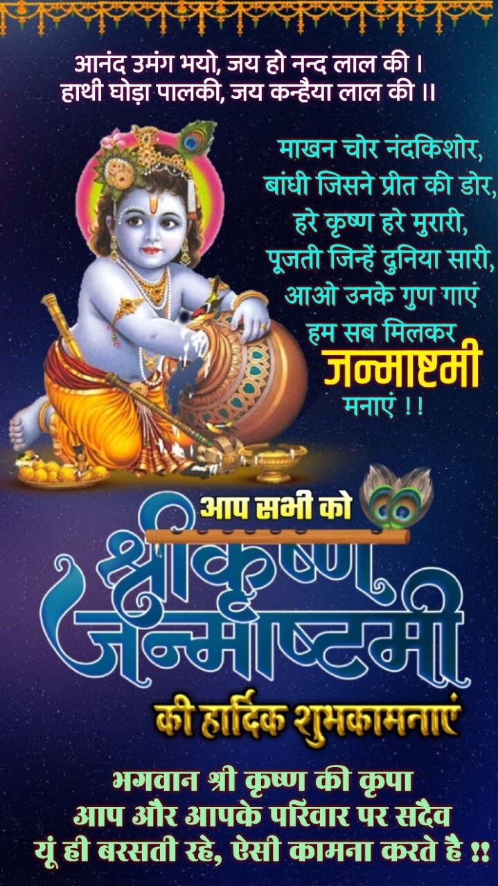 Krishna janmashtami wishes in hindi 2025