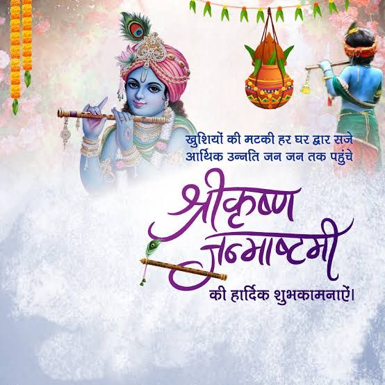 Krishna janmashtami wishes quotes in hindi
