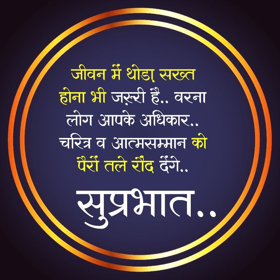 Latest Suprabhat Quotes In Hindi