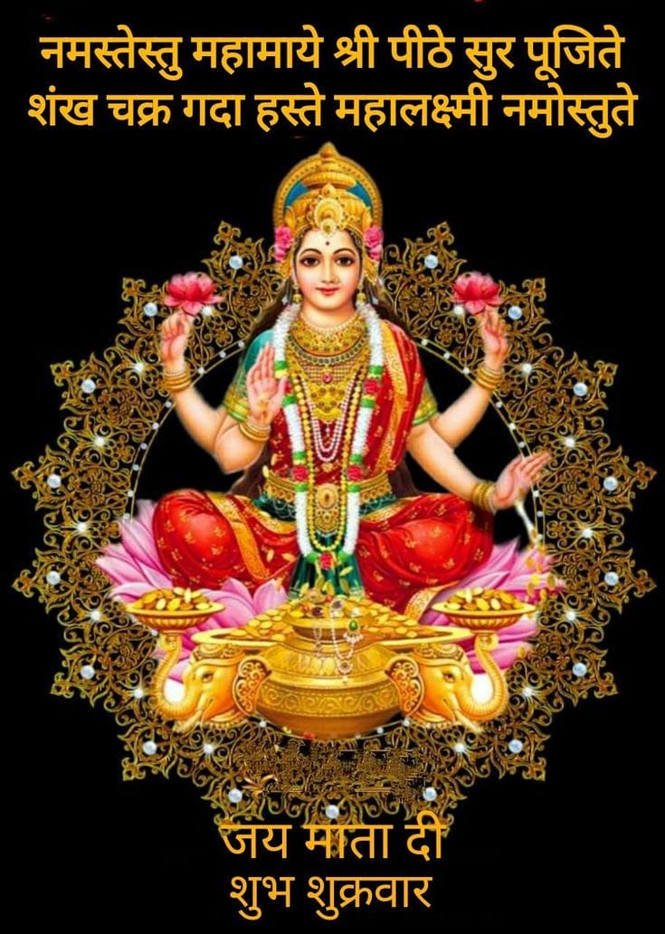 Laxmi maa images shubh shukrawar image