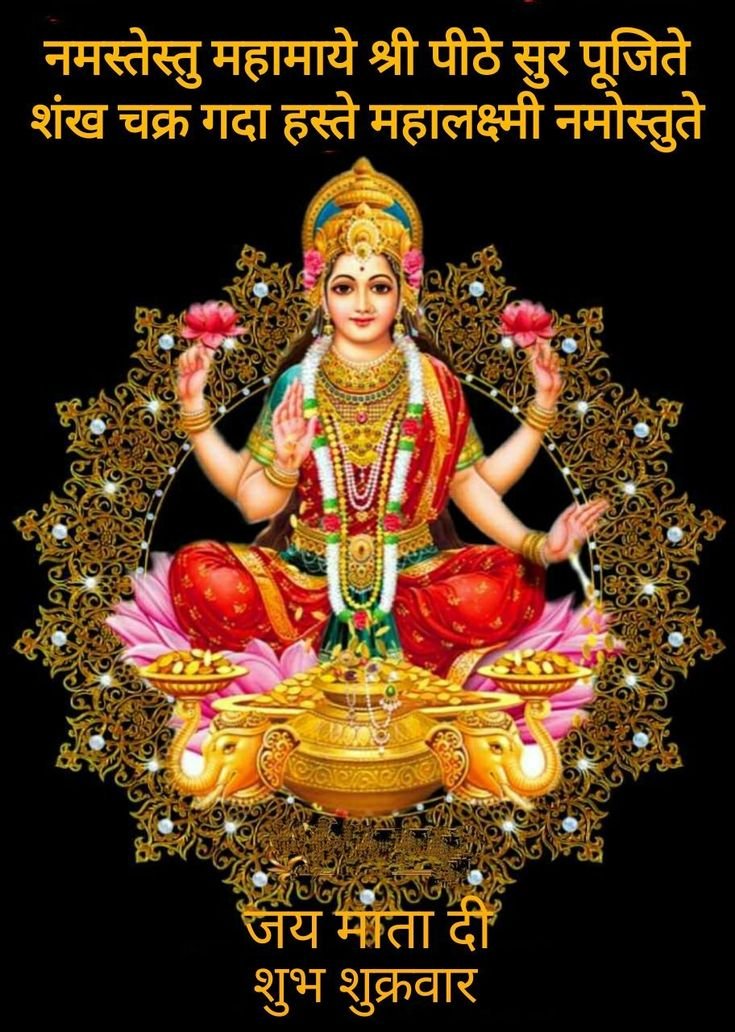 Laxmi maa images shubh shukrawar image
