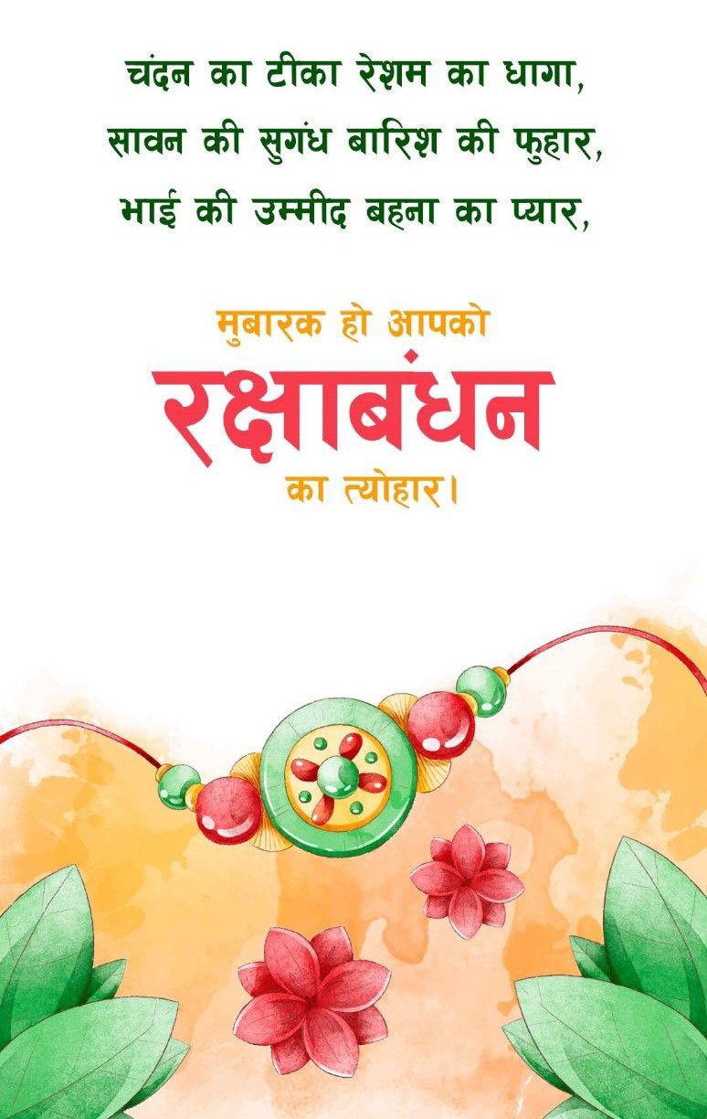 Long distance brother rakhi wishes in hindi