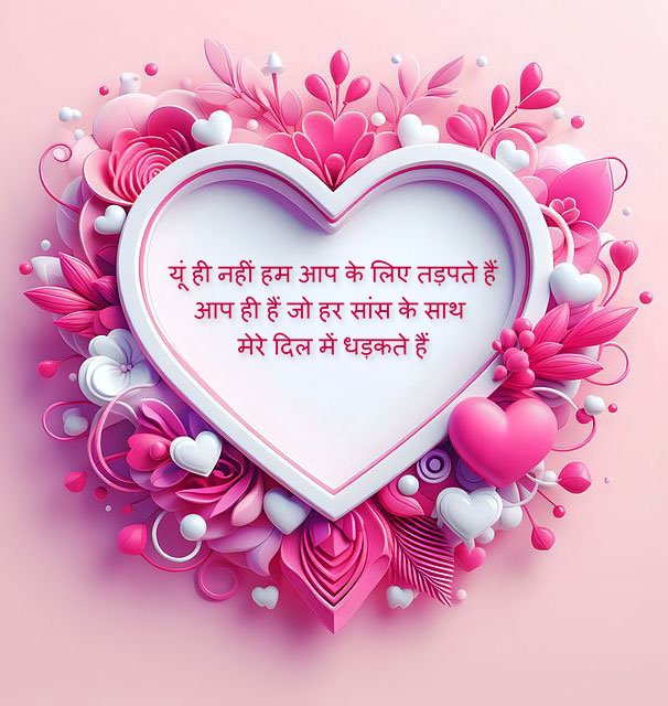 Love propose shayari in hindi