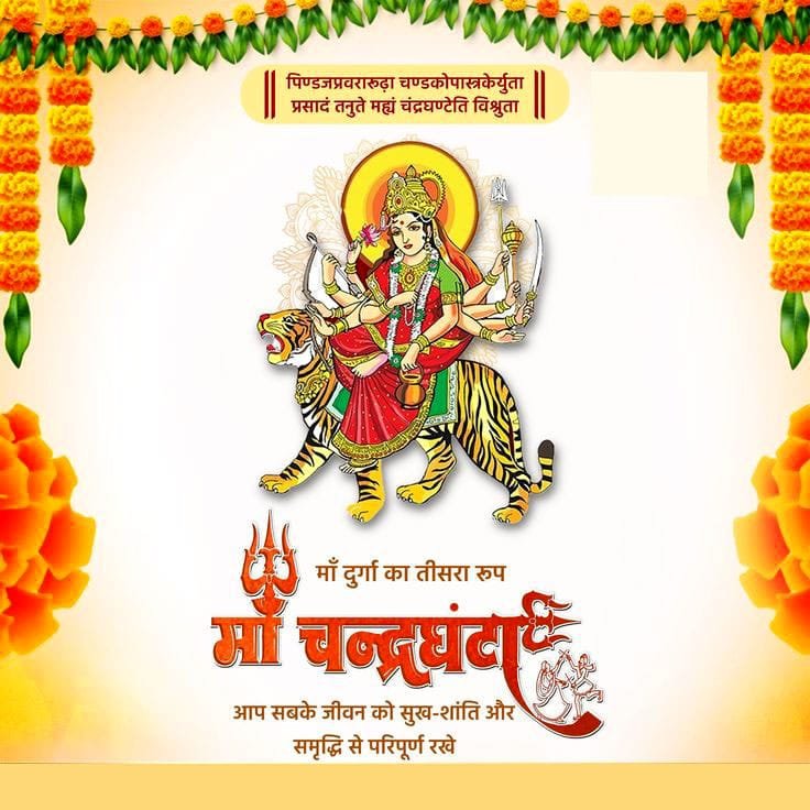 Maa chandraghanta photo