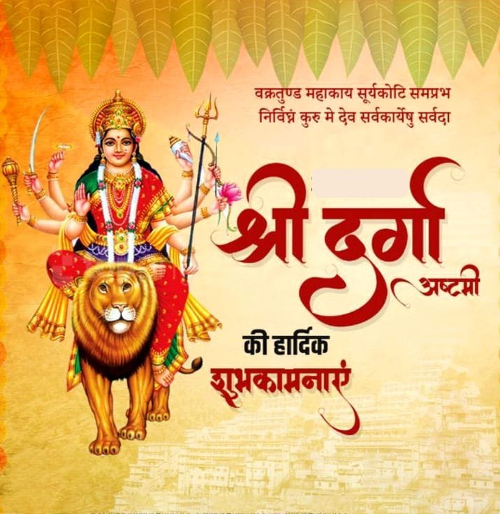 Maa durga ashtami ki hardik shubhkamnaye