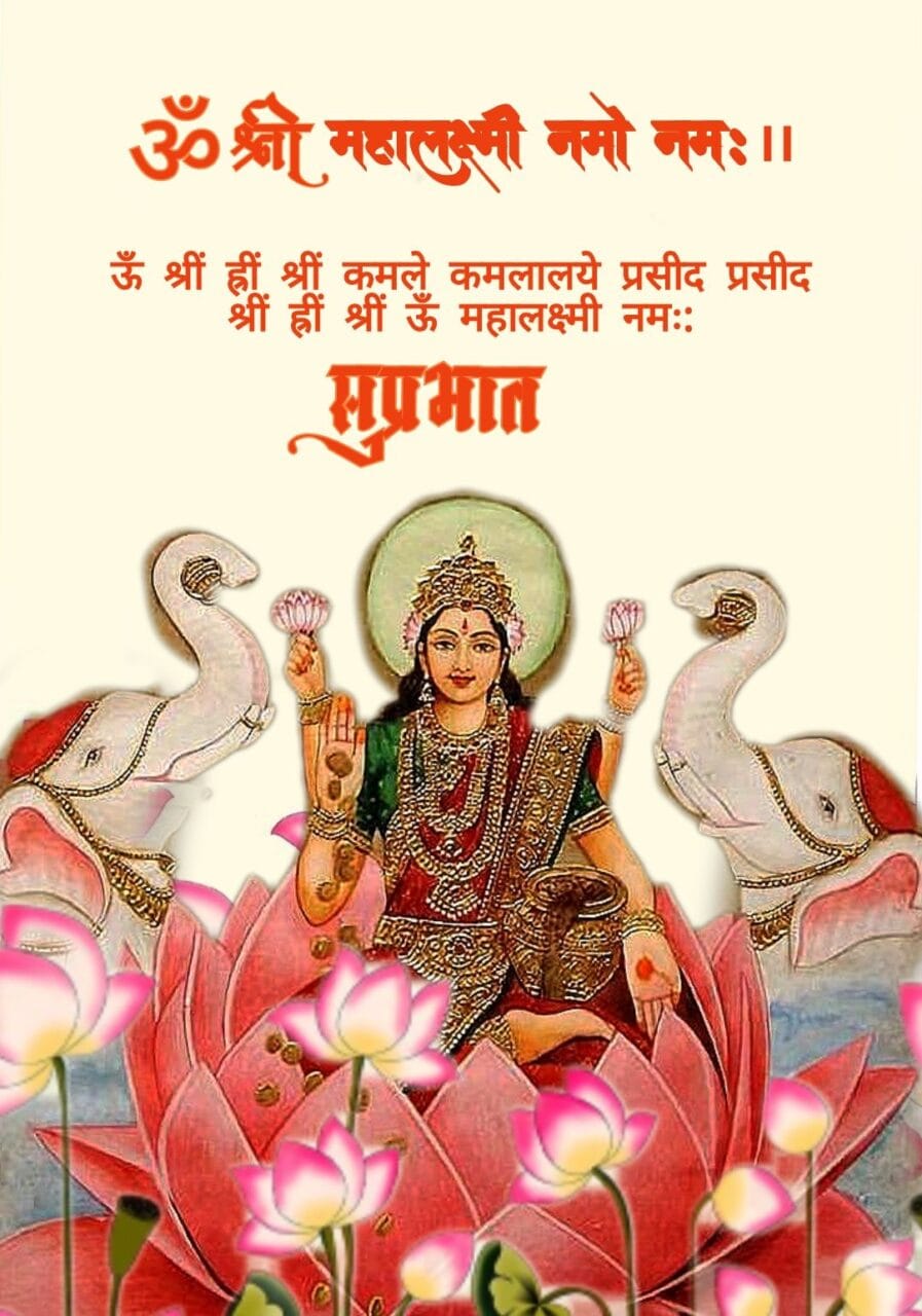 Maa lakshmi ji shubh suprabhat images