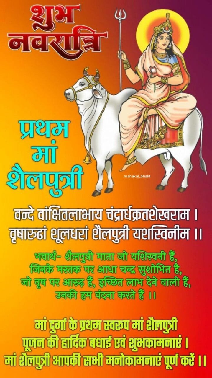 Maa shailputri images with quotes