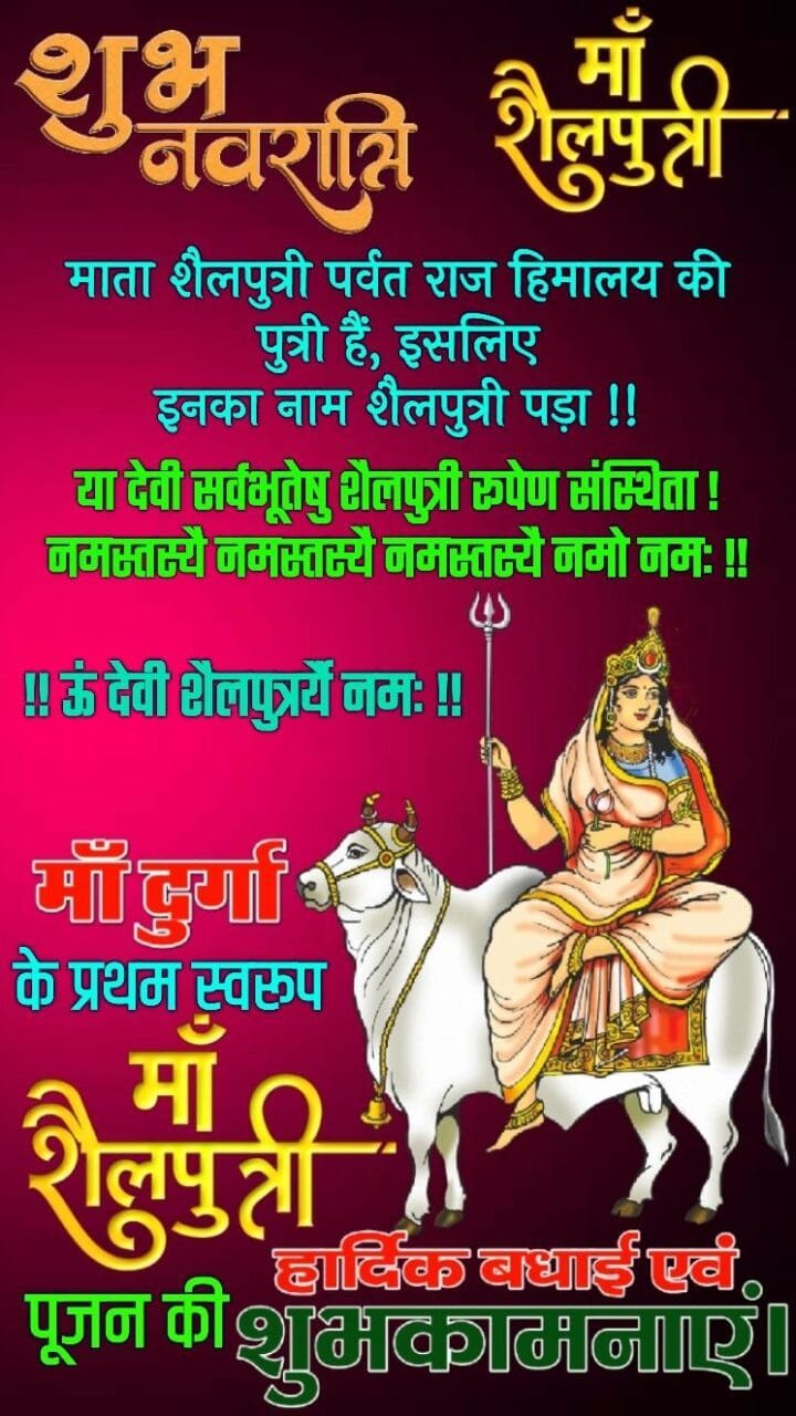 Maa shailputri quotes in hindi