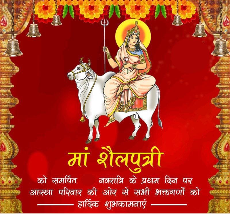 Maa shailputri wishes in hindi