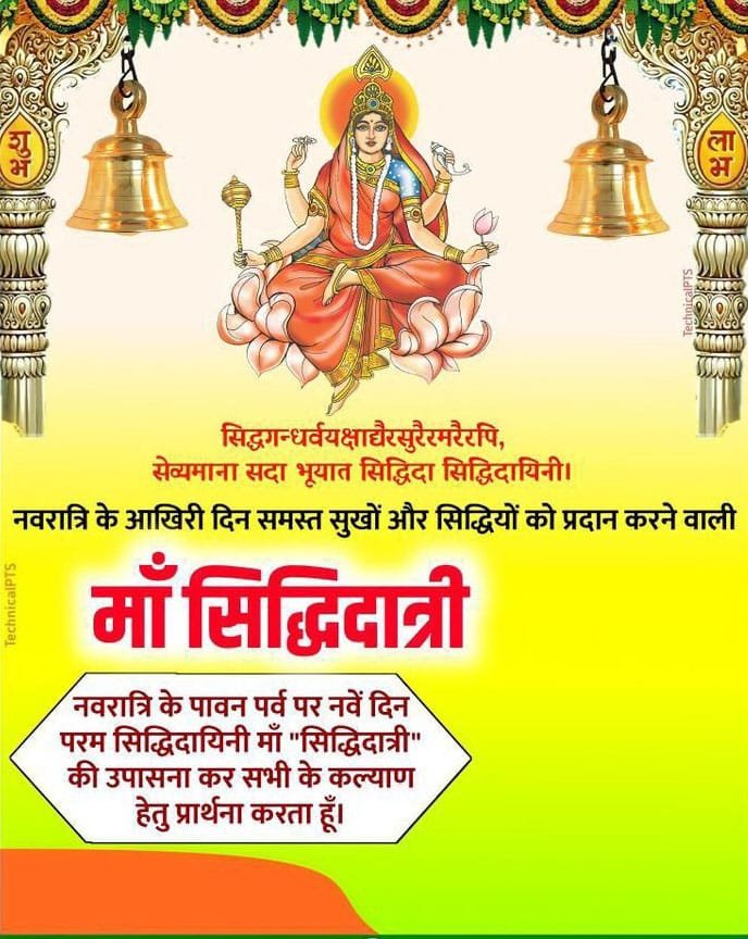 Maa siddhidatri mantra