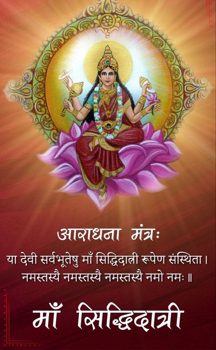 Maa siddhidatri mantra.