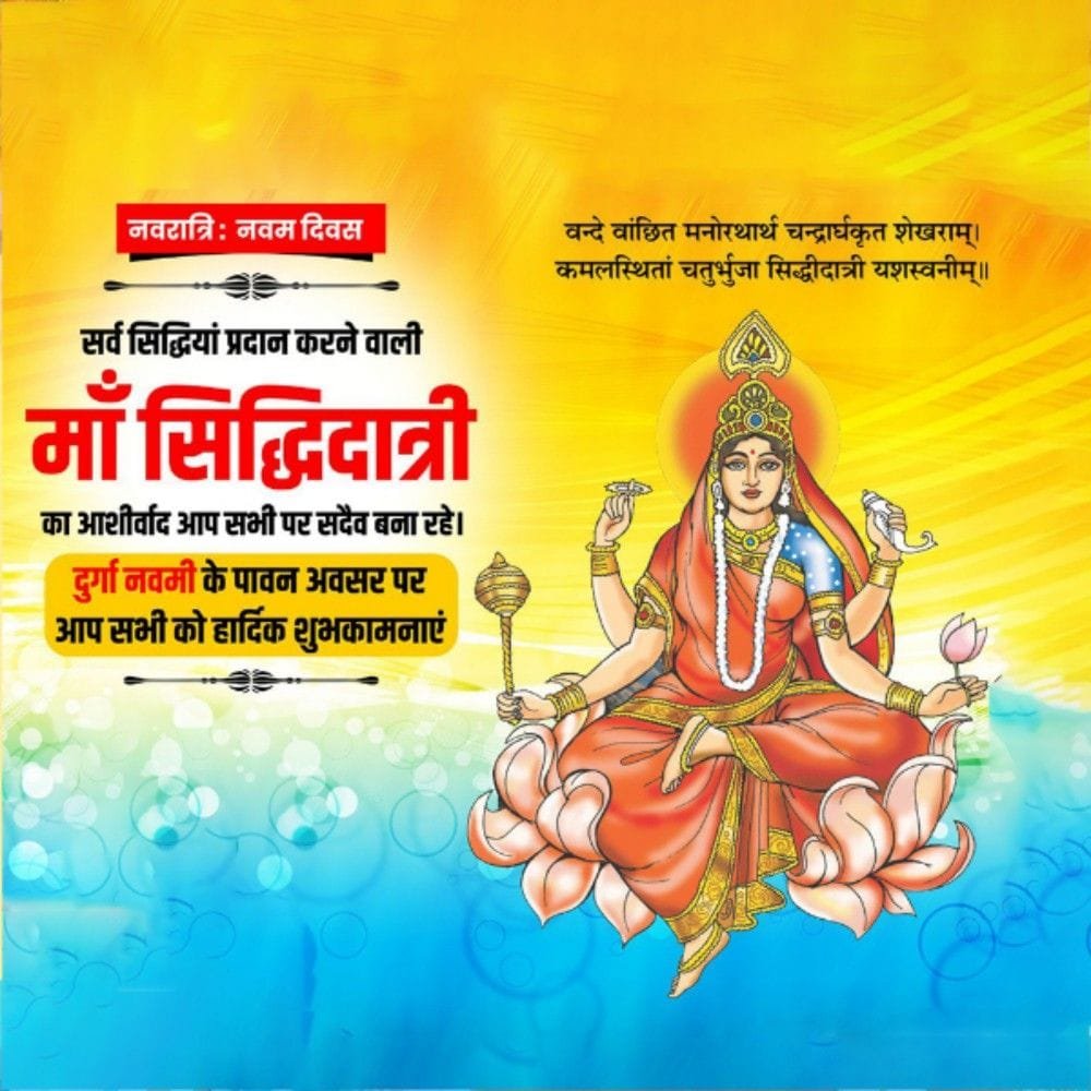 Maa siddhidatri photo wishes in hindi