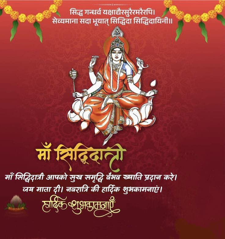 Maa siddhidatri status in hindi
