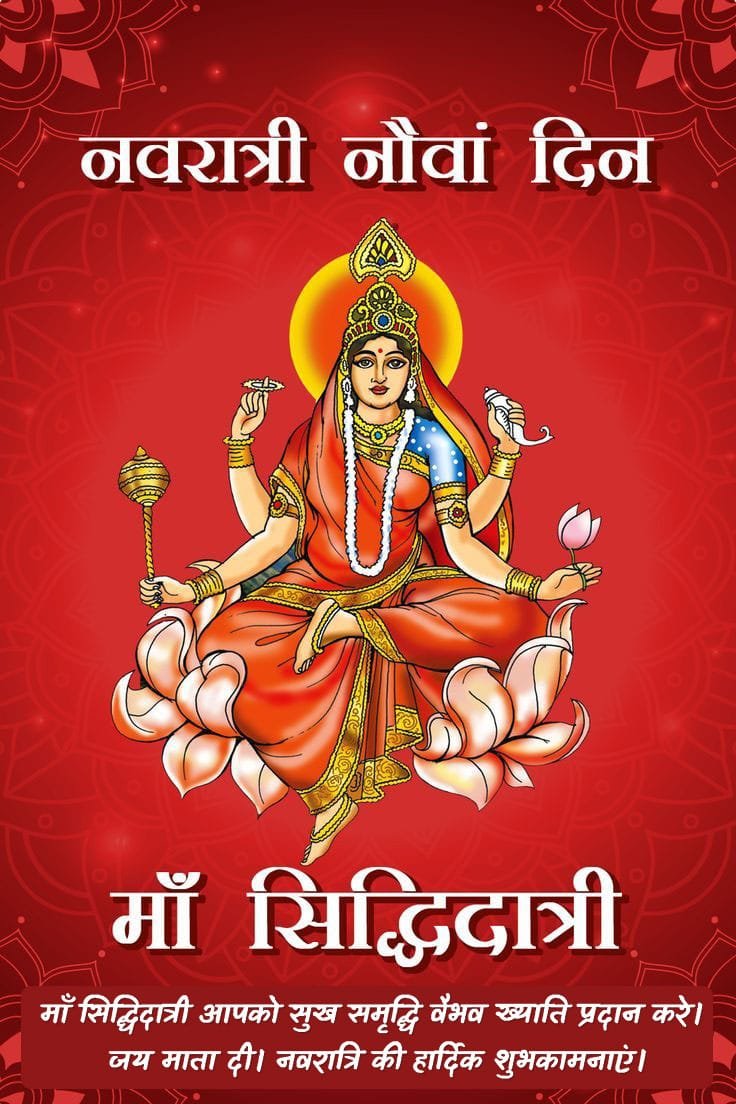 Maa siddhidatri status photo