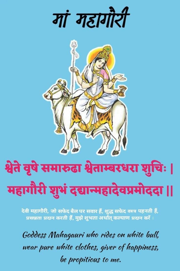 Mahagauri jaap mantra