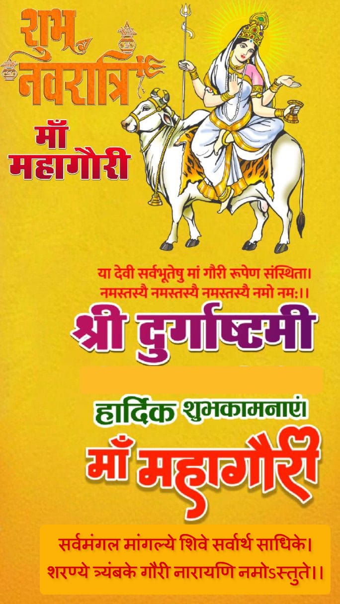 Mahagauri mantra