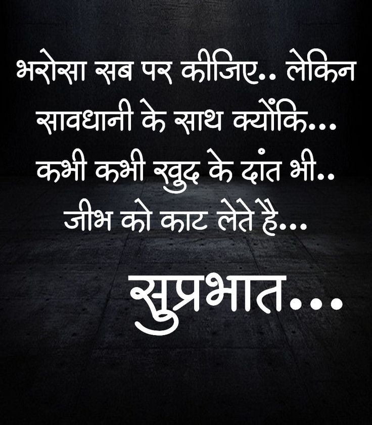 Morning Hindi Status