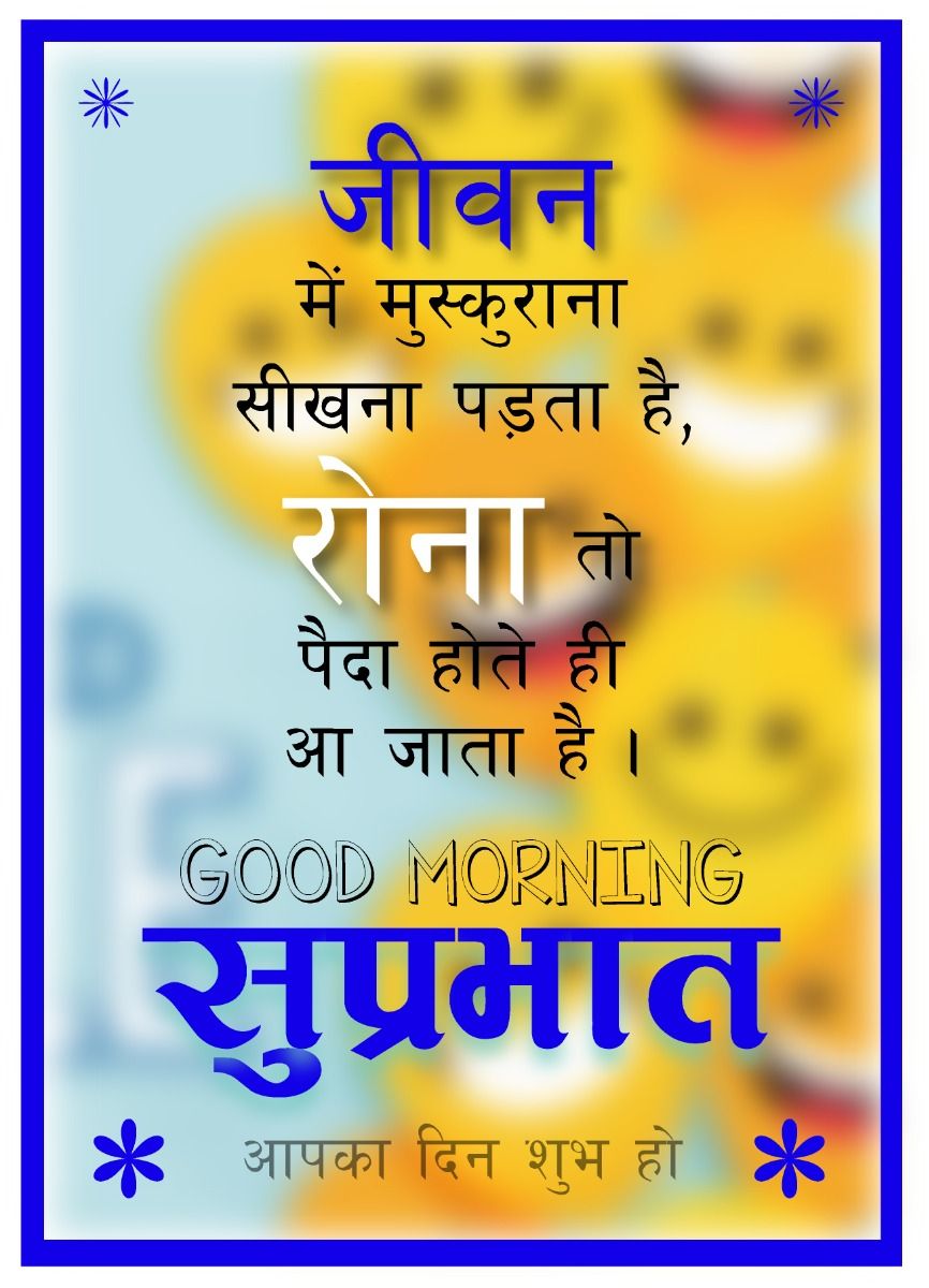 Motivational Good Morning Wishes In Hindi