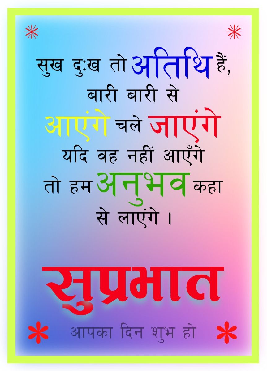 Motivational Good Morning Wishes In Hindi