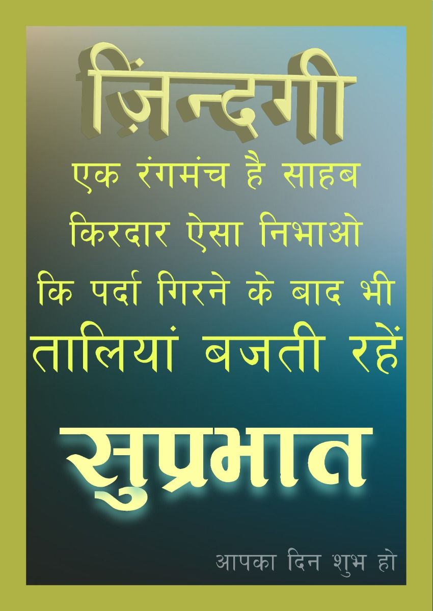 Motivational Good Morning Wishes In Hindi