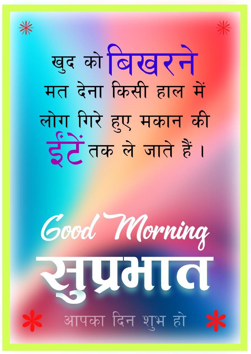 Motivational Good Morning Wishes In Hindi