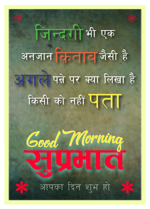 Motivational Good Morning Wishes In Hindi