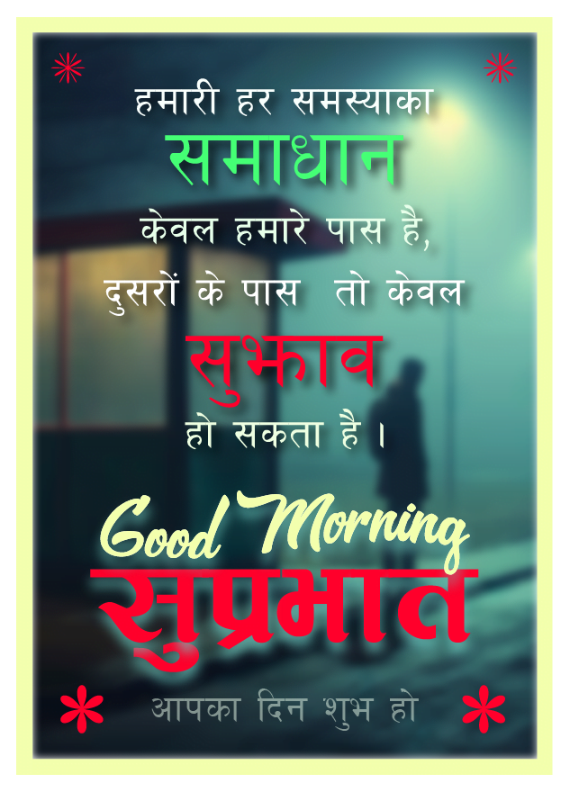 Motivational Good Morning Wishes In Hindi