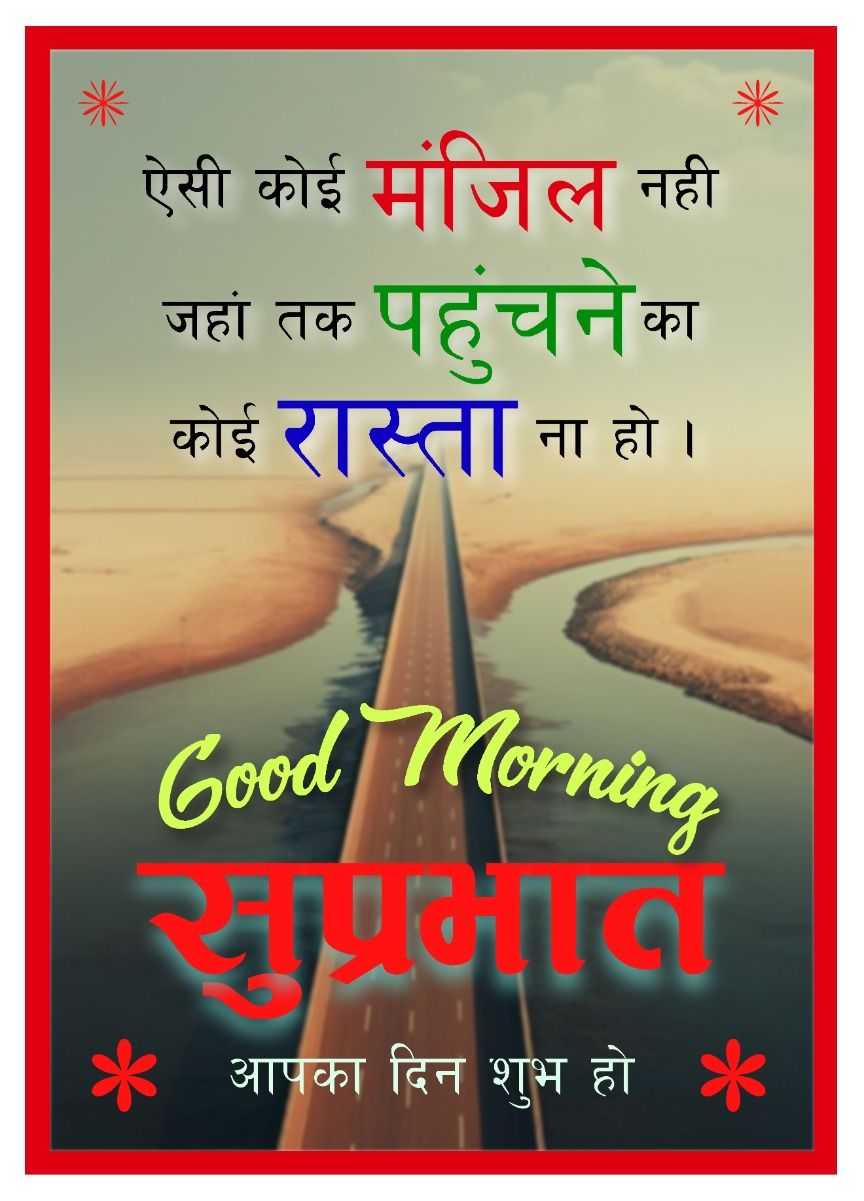 Motivational Good Morning Wishes In Hindi