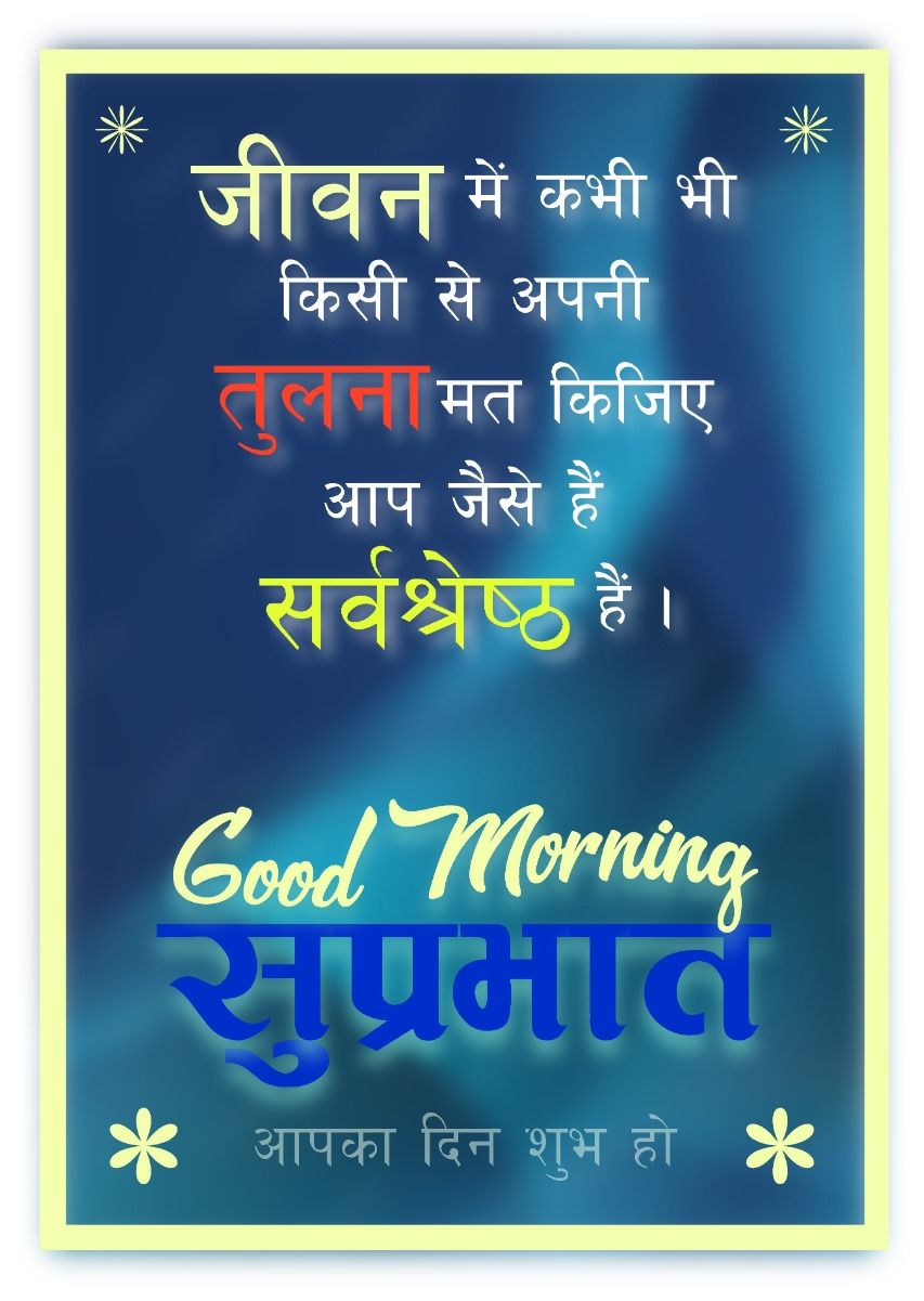 Motivational Good Morning Wishes In Hindi