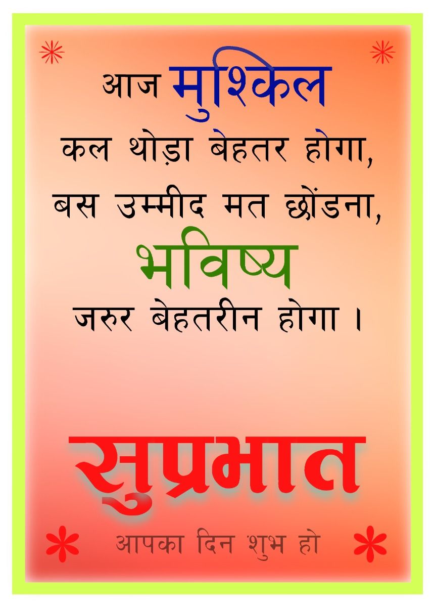 Motivational Good Morning Wishes In Hindi