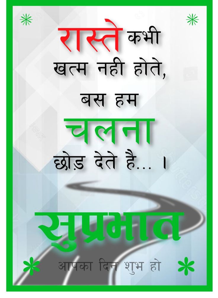 Motivational Good Morning Wishes In Hindi