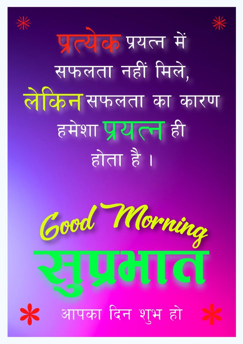 Motivational Good Morning Wishes In Hindi