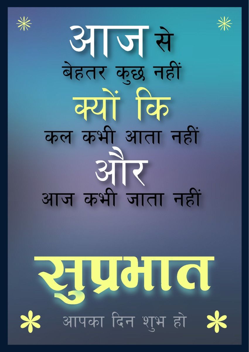 Motivational Good Morning Wishes In Hindi