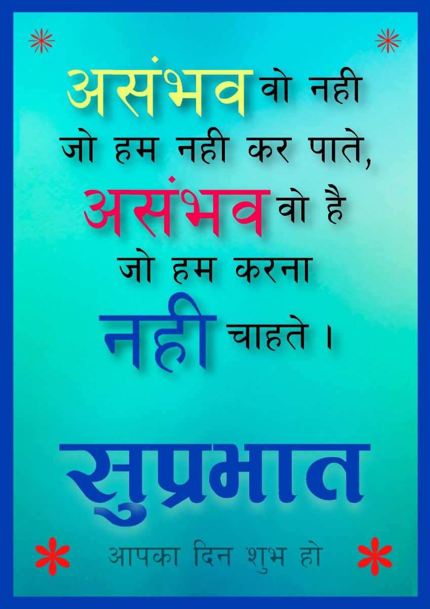 Motivational Good Morning Wishes In Hindi