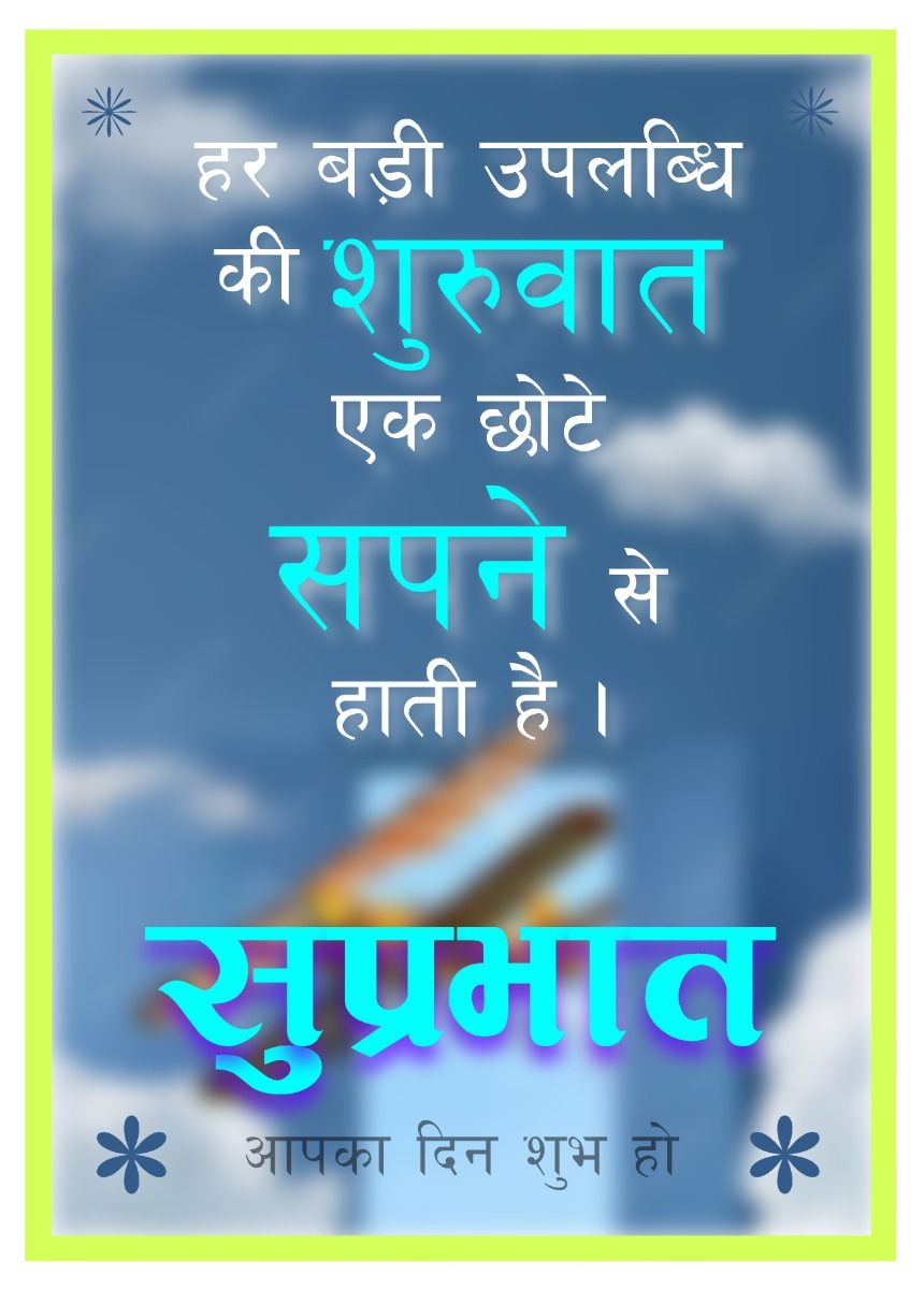 Motivational Good Morning Wishes In Hindi