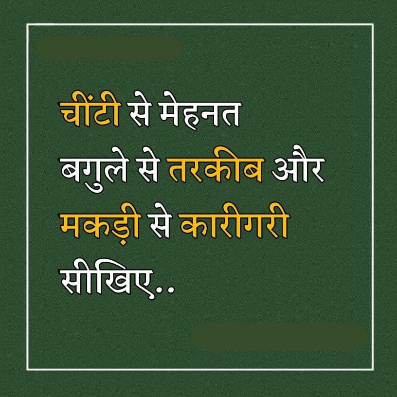 Motivational quotes hindi