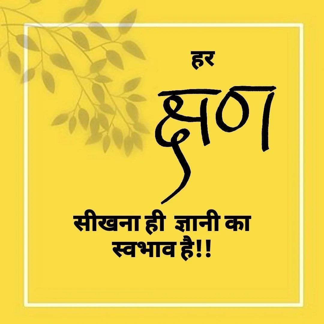 Motivational quotes in hindi